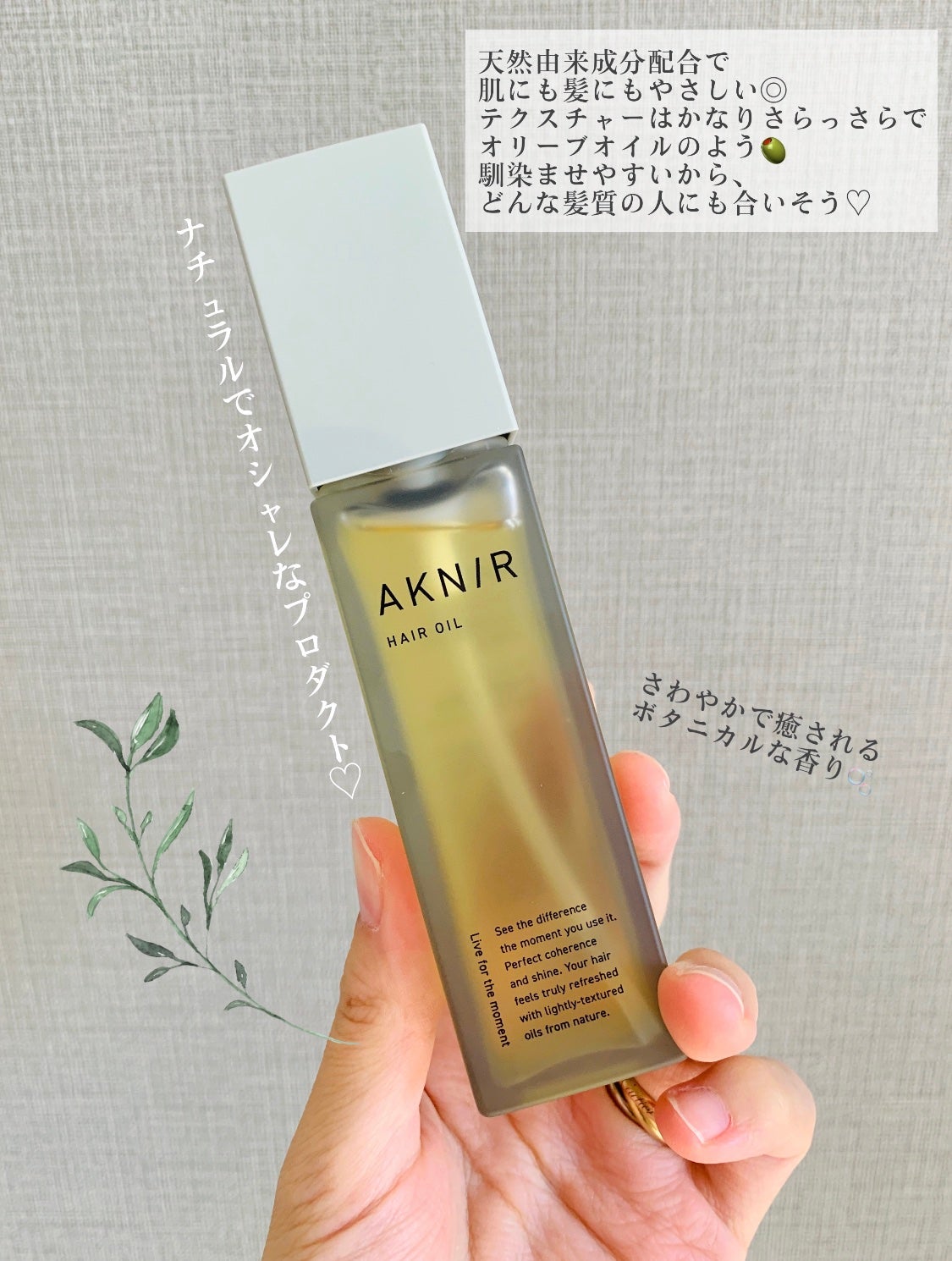 プレミアムモイストヘアオイル/AKNIR/ヘアオイルを使ったクチコミ(2枚目)