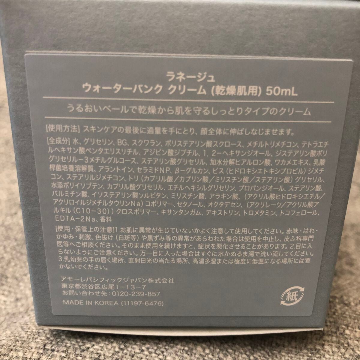 ウォーターバンク クリーム (乾燥肌用)/LANEIGE/フェイスクリームを使ったクチコミ(4枚目)