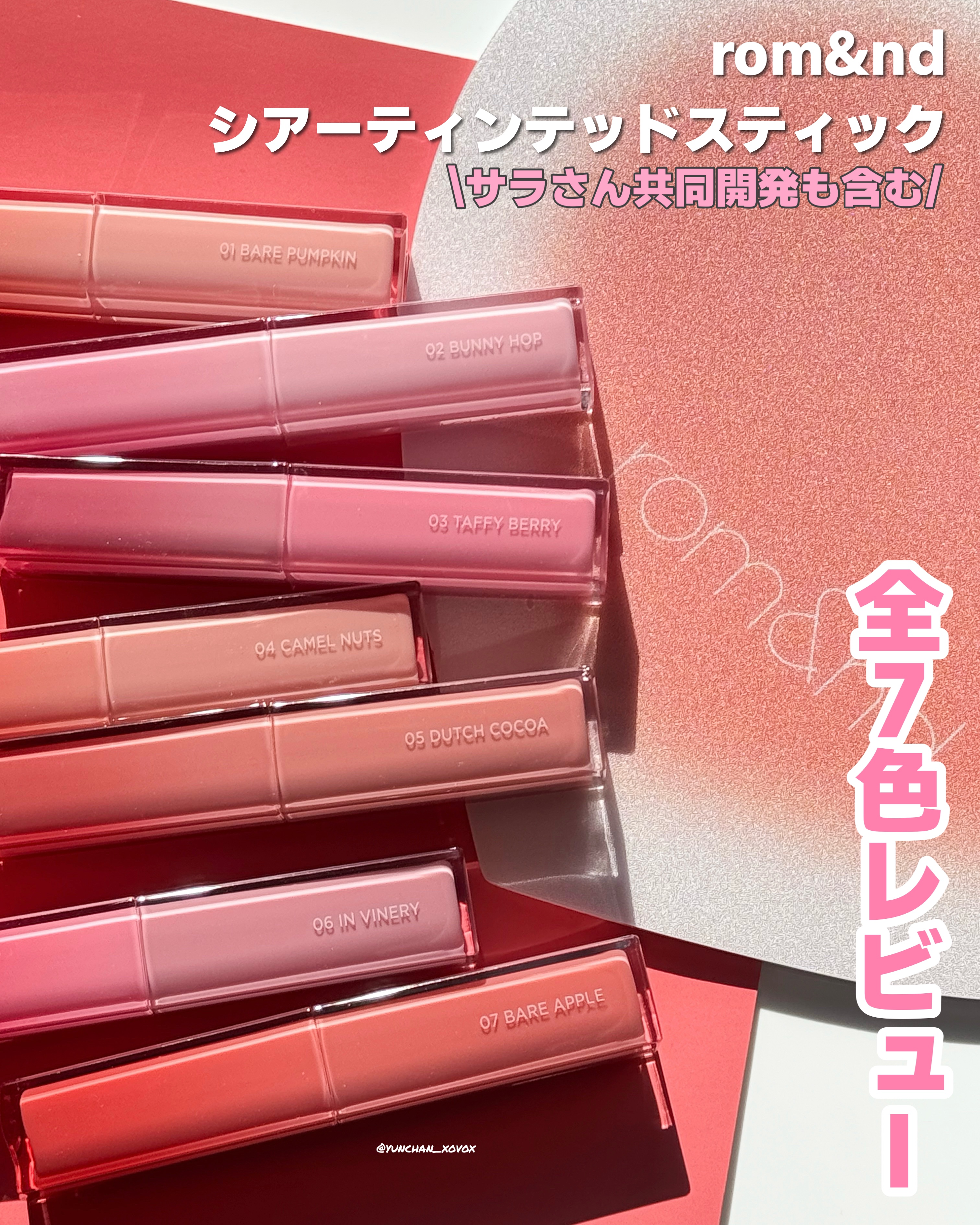 シアーティンテッドスティック/rom&nd/口紅を使ったクチコミ（1枚目）