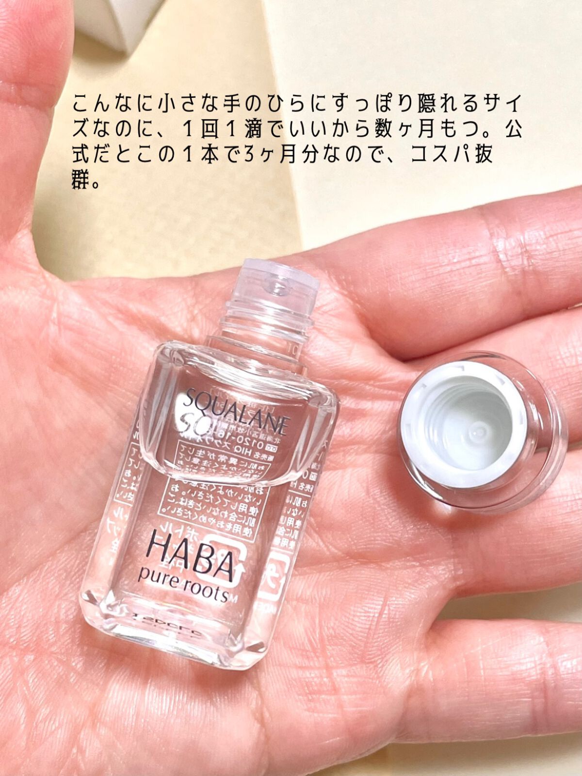 高品位「スクワラン」/HABA/フェイスオイルを使ったクチコミ（2枚目）