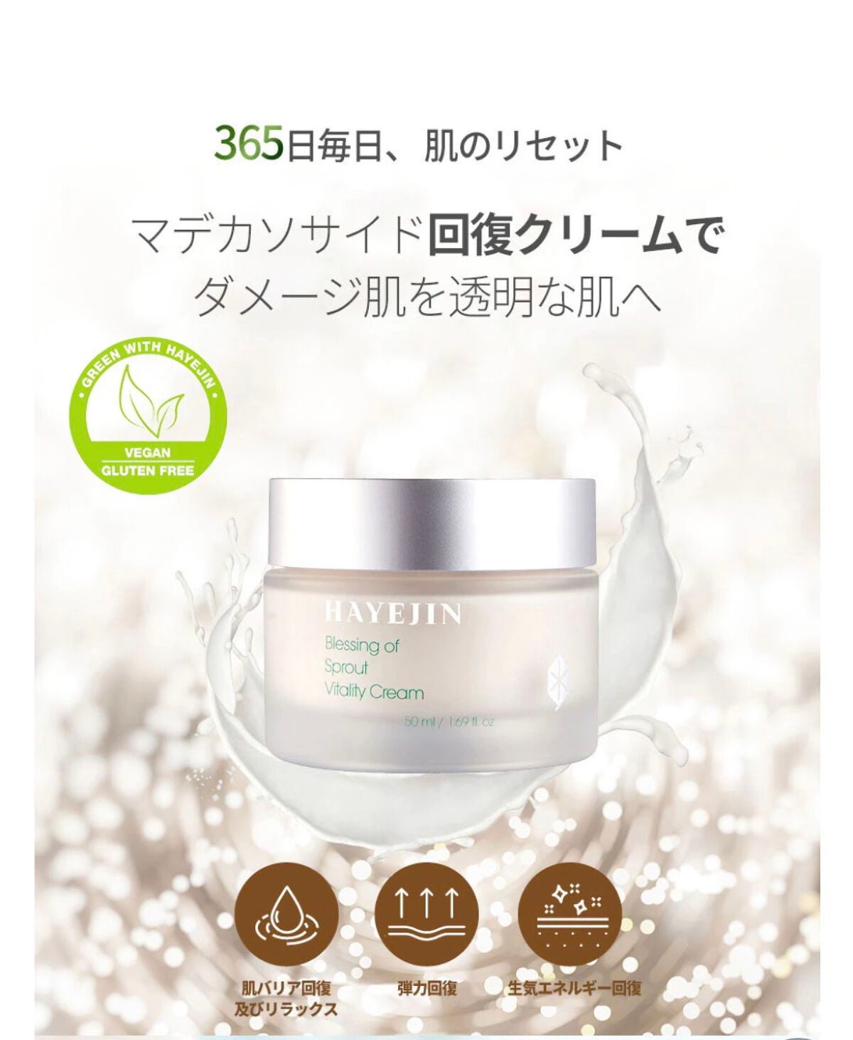 ブレッシングオブスプラウトバイタリティークリーム/HAYEJIN/フェイスクリームを使ったクチコミ(2枚目)