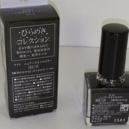 ニュアンスネイルカラー EX-3 銀河のかけら/KATE/マニキュアの画像