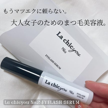La chicyou No2. EYELASH SERUM/La chicyou/まつげ美容液を使ったクチコミ(1枚目)