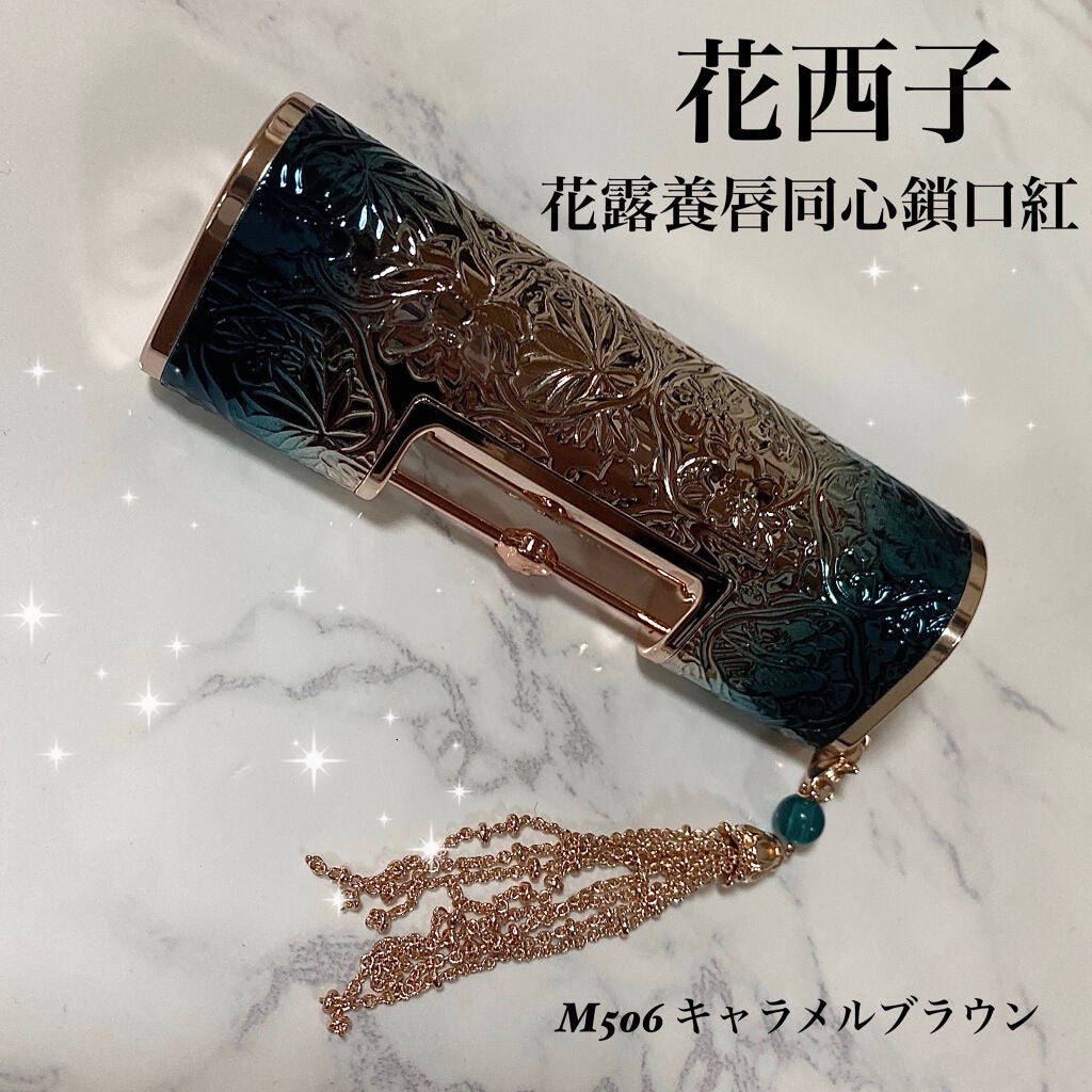 百花同心錠 彫刻リップ/花西子/口紅を使ったクチコミ(1枚目)