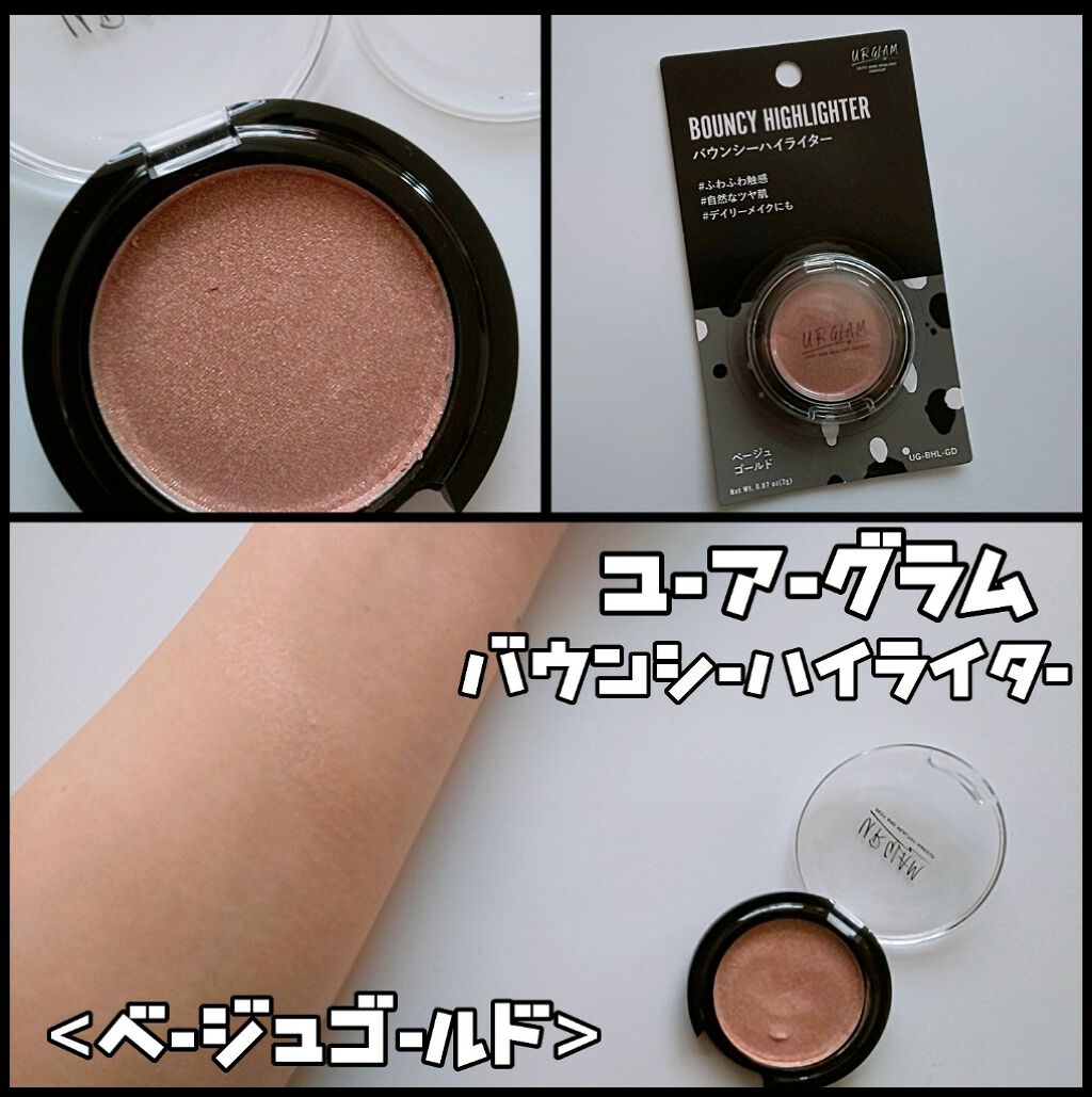 UR GLAM バウンシーハイライター/U R GLAM/パウダーハイライトを使ったクチコミ(1枚目)