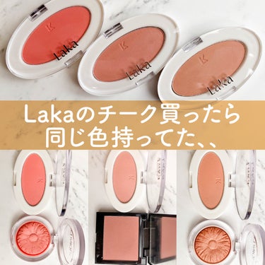 【3色比較】Lakaのチーク手持ちとそっくりだった

────────────

Laka ラブシルクブラッシュ
701ハリコ
705エンジェル
709ドルチェ
1,980円(税込)

────────