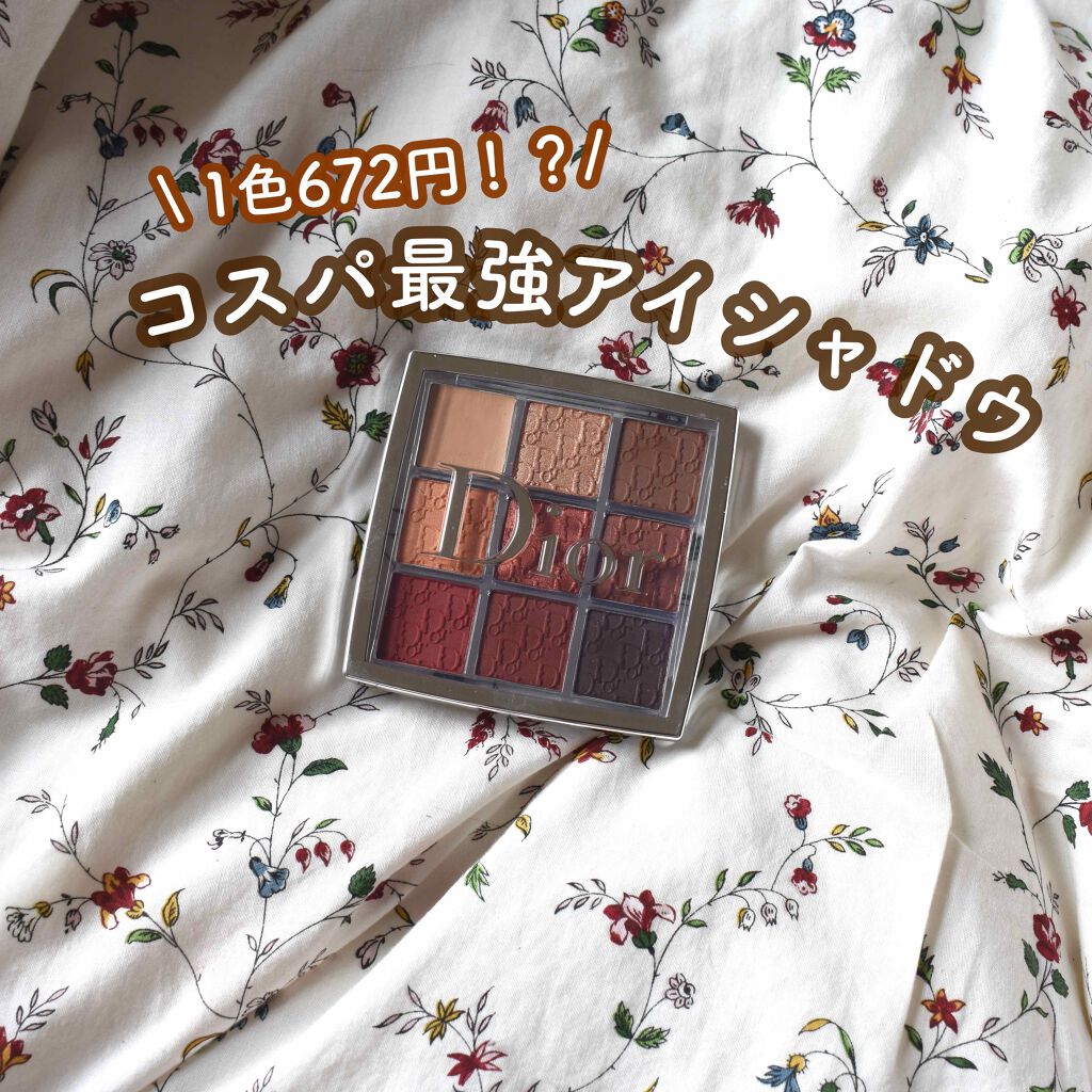 ディオール バックステージ アイ パレット/Dior/アイシャドウパレットを使ったクチコミ(1枚目)