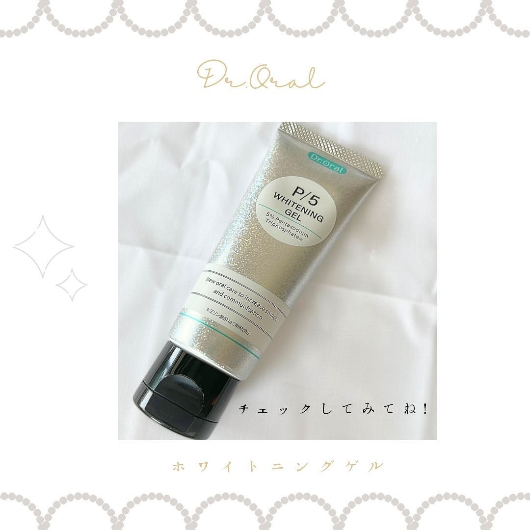 ホワイトニングゲル/Dr.Oral/歯磨き粉を使ったクチコミ(4枚目)