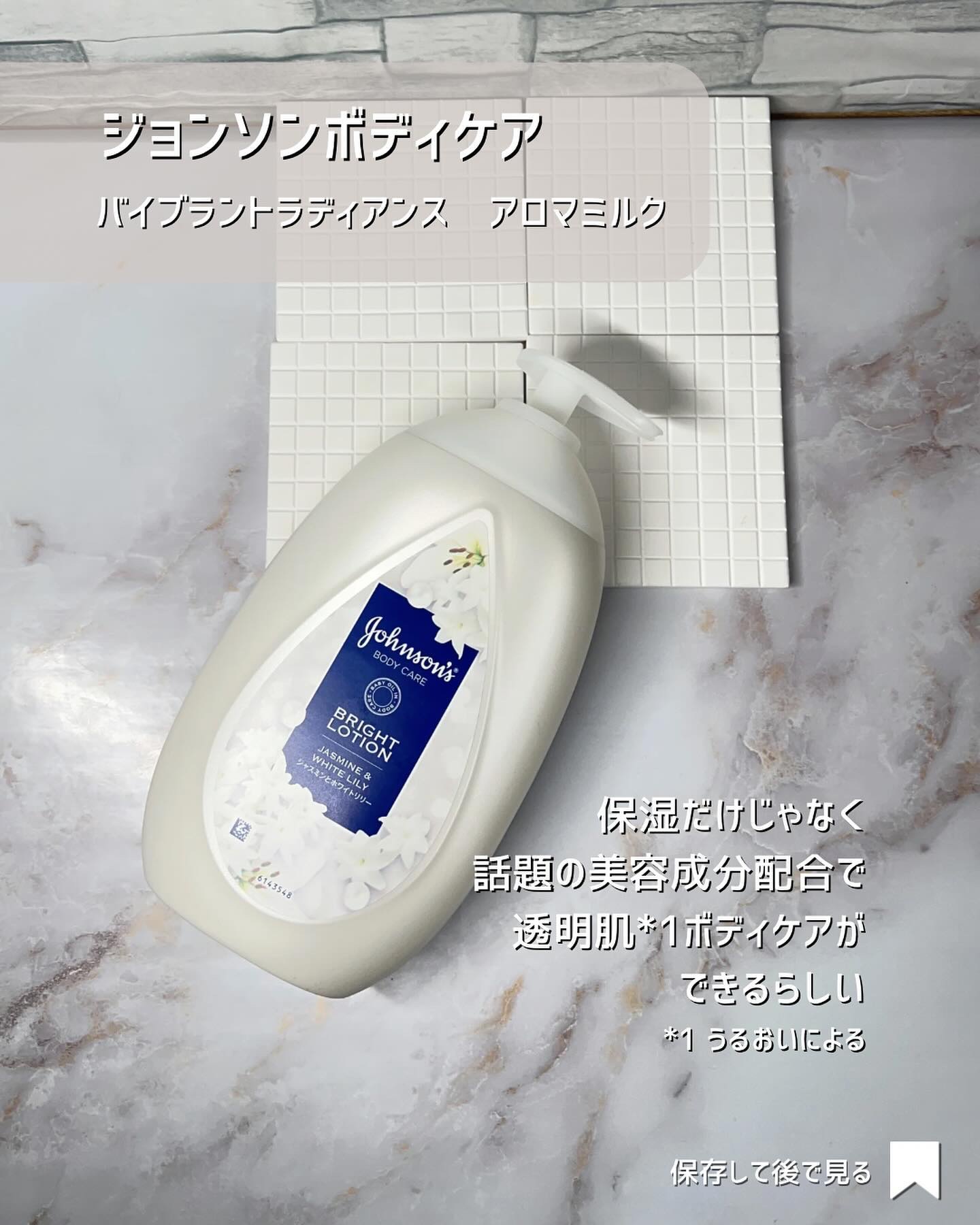 バイブラント ラディアンス　アロマミルク/ジョンソンボディケア/ボディミルクを使ったクチコミ（2枚目）