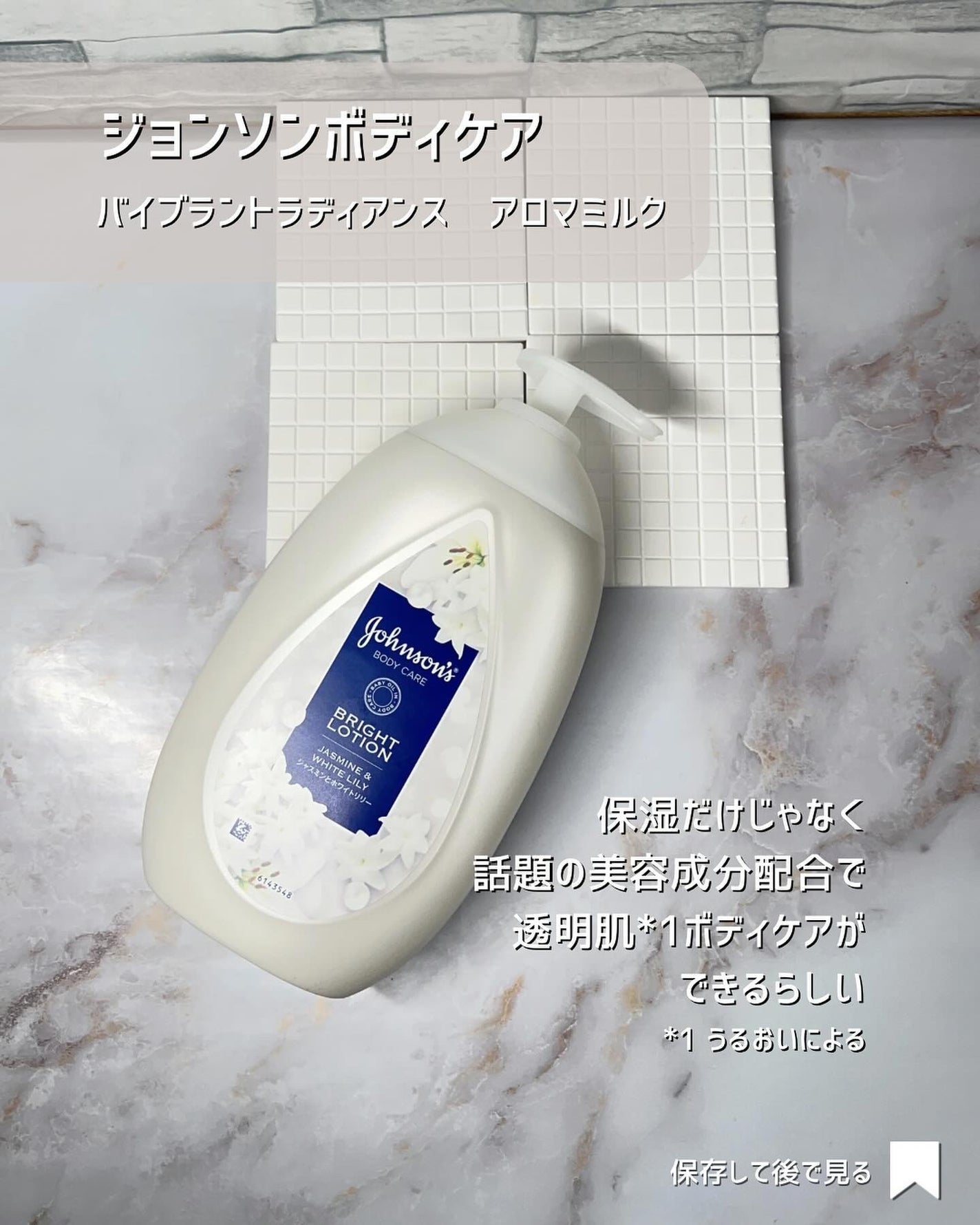 バイブラント ラディアンス アロマミルク/ジョンソンボディケア/ボディミルクを使ったクチコミ(2枚目)