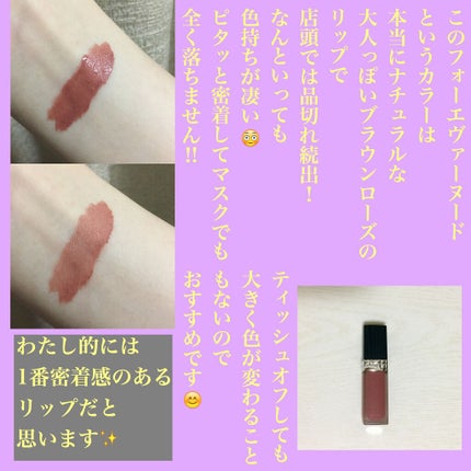 ルージュ ディオール フォーエヴァー リキッド/Dior/口紅を使ったクチコミ(2枚目)