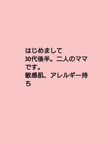 りんご飴 on LIPS 「はじめまして。30代後半主婦です。子供の時からアトピー気味でし..」（1枚目）