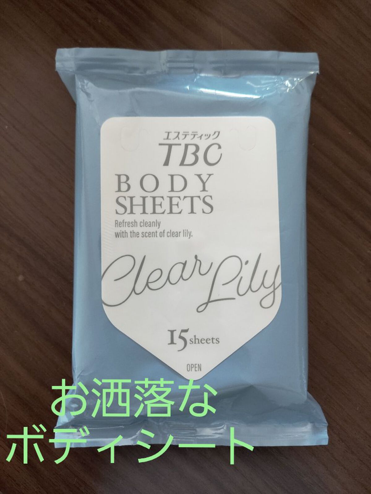 ボディシートFS/TBC/ボディシートを使ったクチコミ（1枚目）