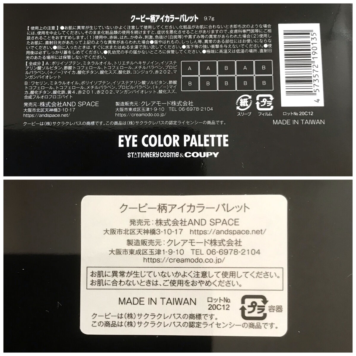 クーピー柄 アイカラーパレット/ステーショナリーコスメ/アイシャドウパレットを使ったクチコミ（2枚目）