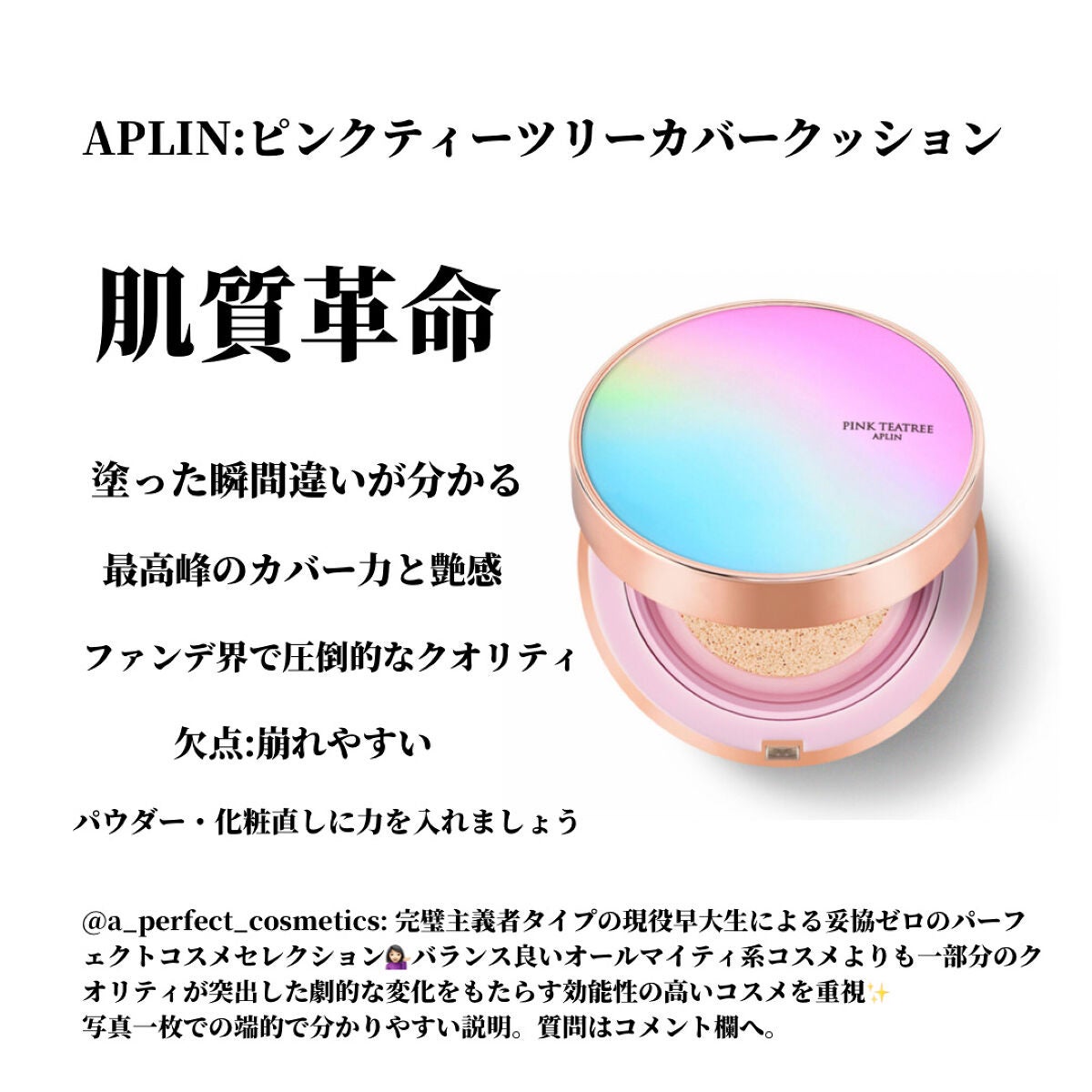 ピンクティーツリーカバークッション/APLIN/クッションファンデーションを使ったクチコミ(1枚目)