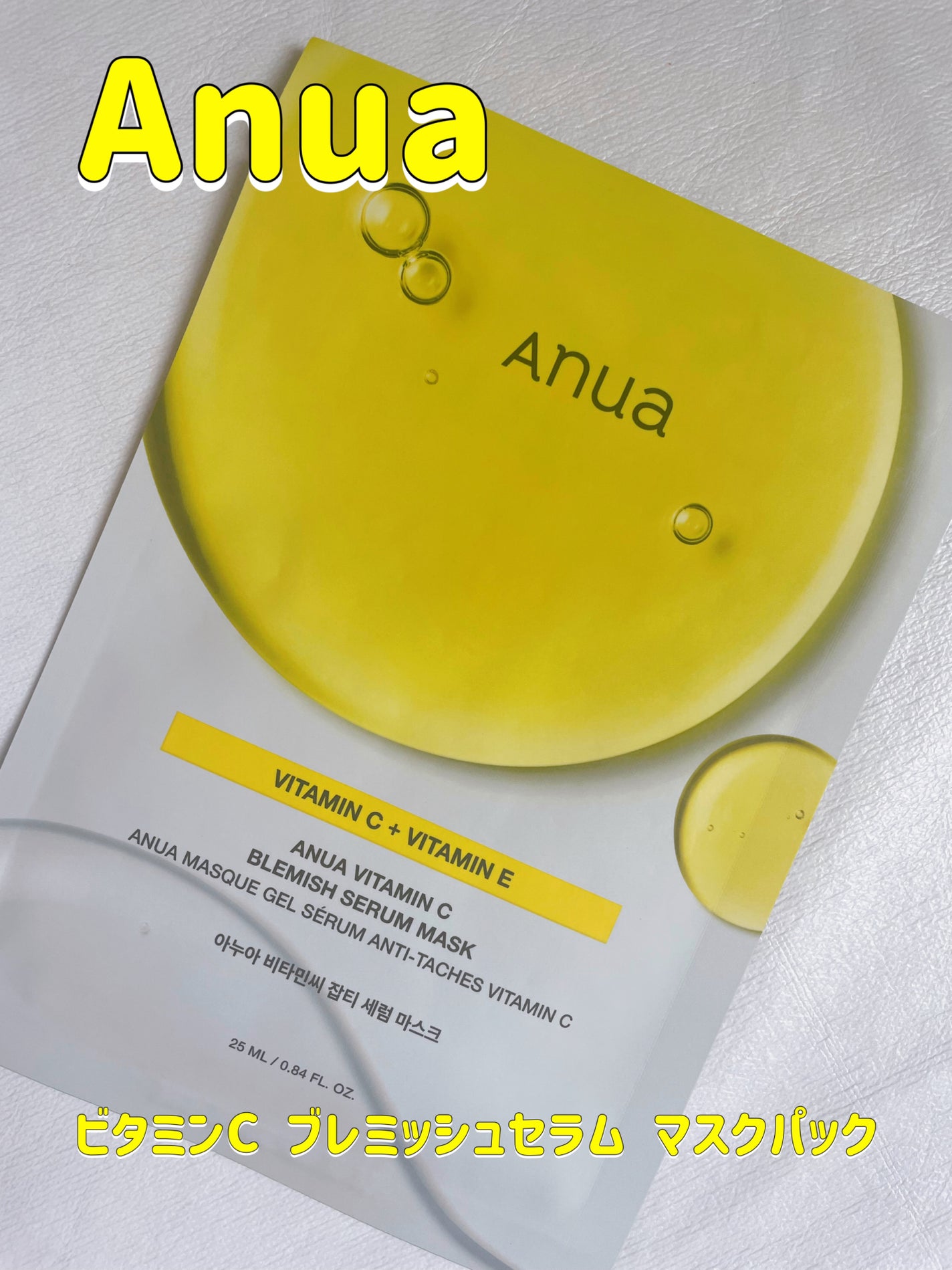 ビタミンC ブレミッシュセラム マスクパック/Anua/シートマスク・パックを使ったクチコミ(1枚目)