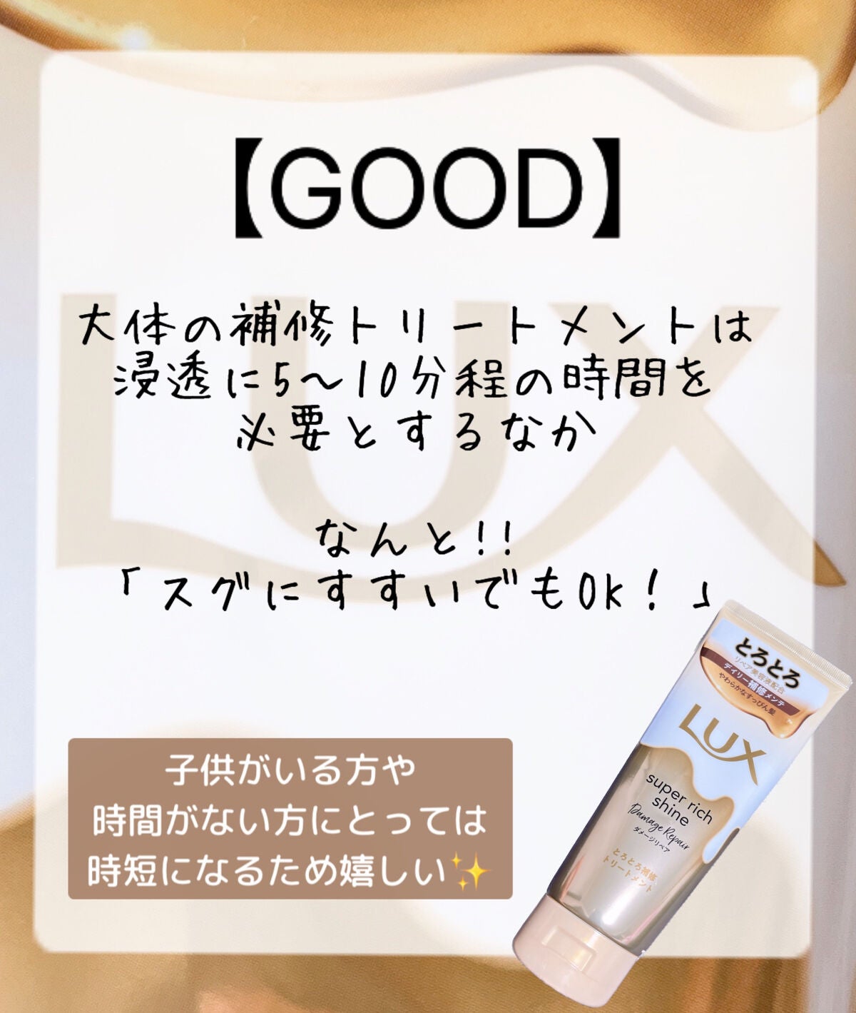スーパーリッチシャイン ダメージリペア とろとろ補修トリートメント/LUX/洗い流すヘアトリートメントを使ったクチコミ(3枚目)