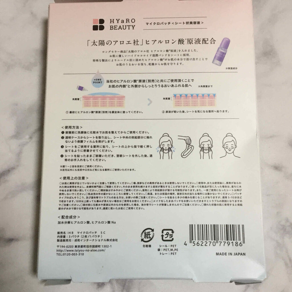 ヒアロビューティーマイクロパッチ/太陽のアロエ社/シートマスク・パックを使ったクチコミ（2枚目）