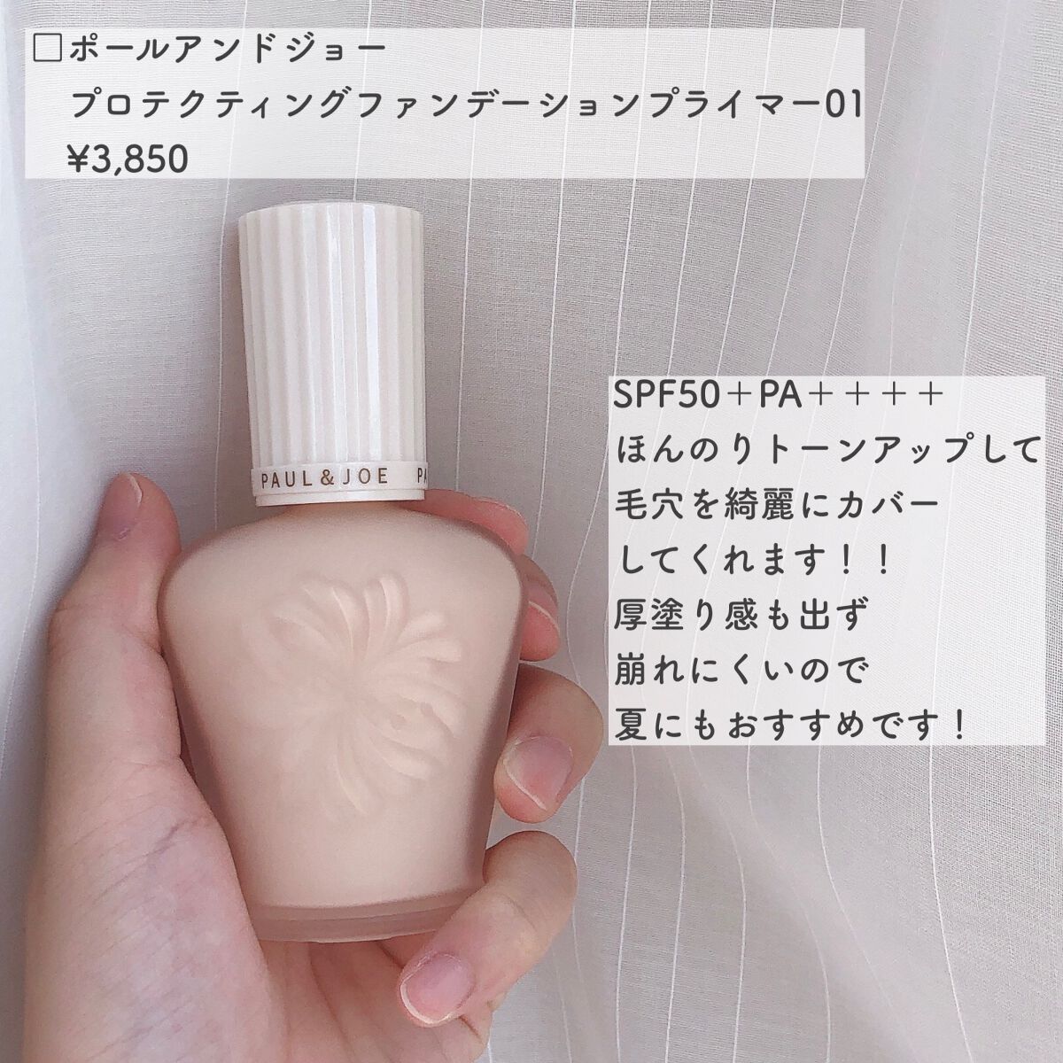 プロテクティング ファンデーション プライマー		/PAUL & JOE BEAUTE/化粧下地を使ったクチコミ（2枚目）