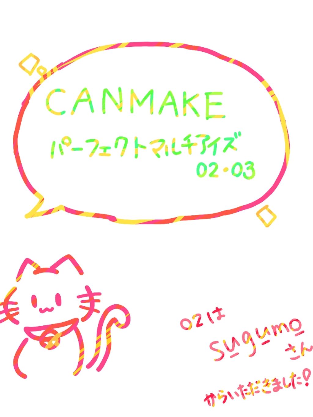 パーフェクトマルチアイズ/キャンメイク/アイシャドウパレットを使ったクチコミ(1枚目)