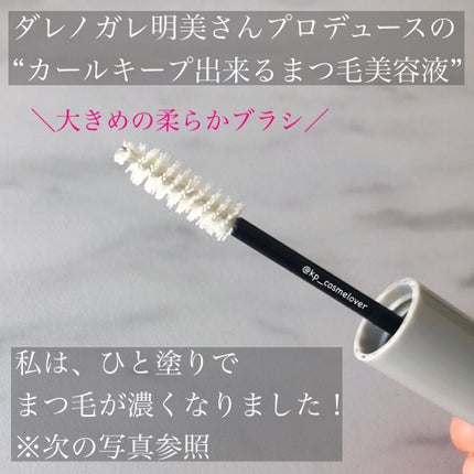 カールメモライズラッシュセラム/CAROME./まつげ美容液を使ったクチコミ(2枚目)