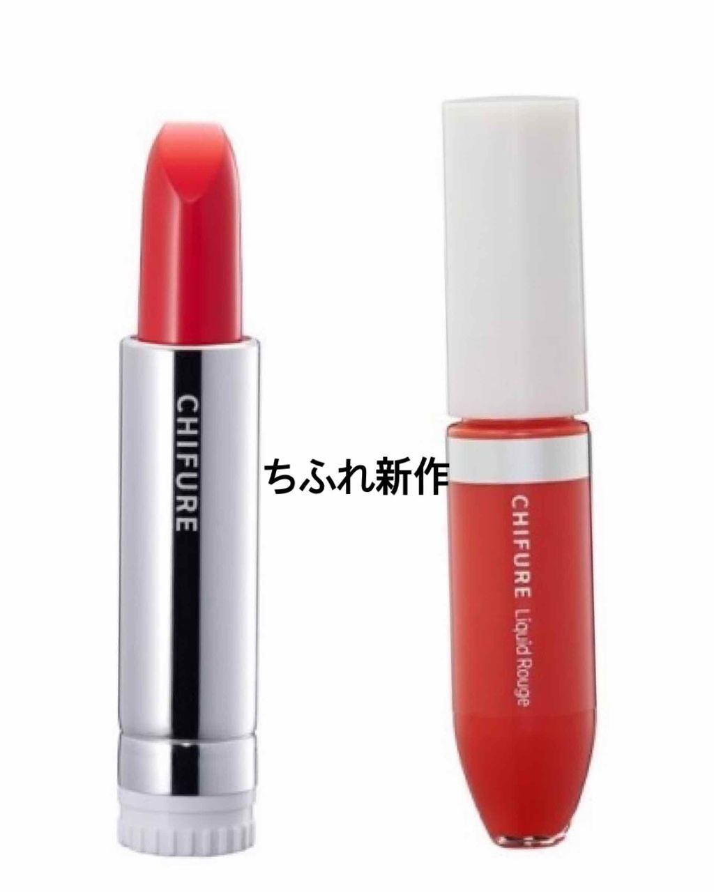 リキッド ルージュ/ちふれ/口紅を使ったクチコミ(1枚目)