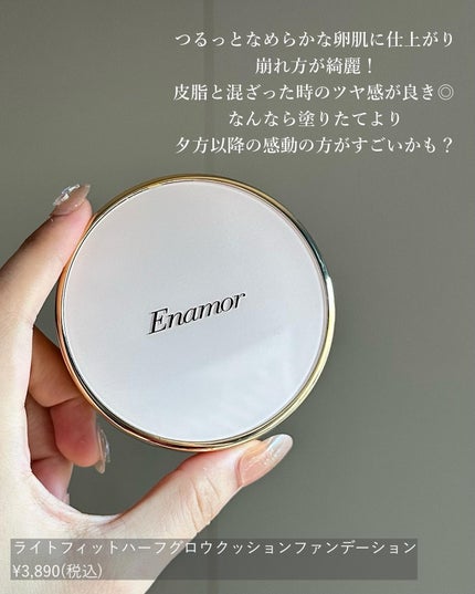 ライトフィット モイスチャー ベース/Enamor/化粧下地を使ったクチコミ(5枚目)