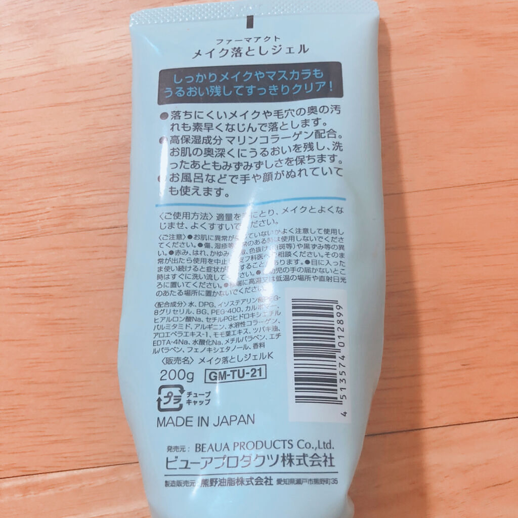 メイク落としジェル/ファーマアクト/クレンジングジェルを使ったクチコミ（2枚目）