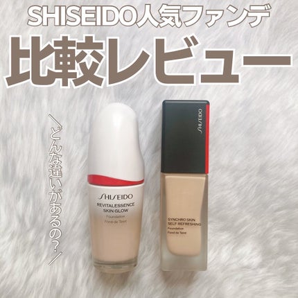 シンクロスキン セルフリフレッシング ファンデーション/SHISEIDO/リキッドファンデーションを使ったクチコミ(1枚目)