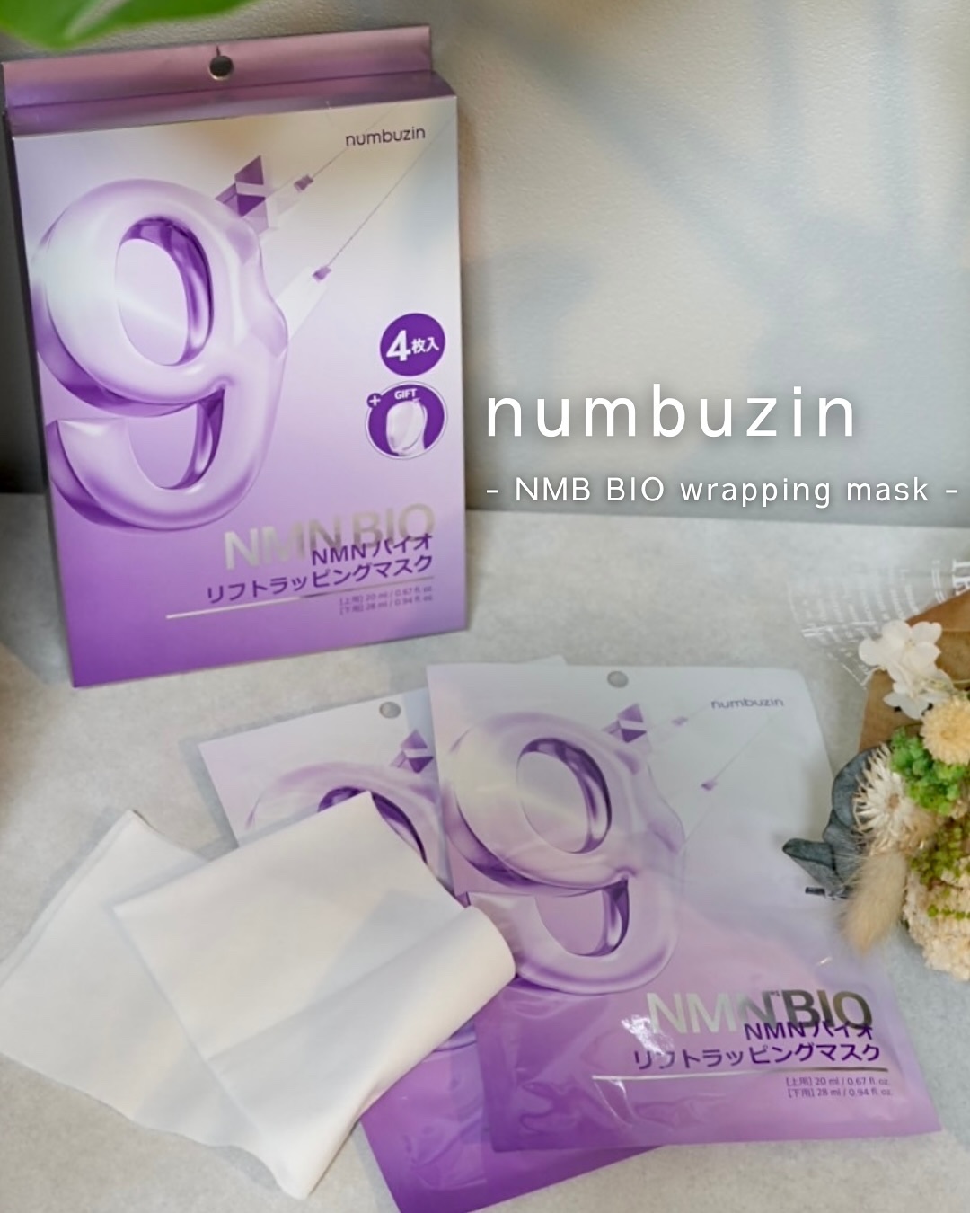 9番 NMNバイオリフトラッピングマスク/numbuzin/シートマスク・パックを使ったクチコミ（1枚目）