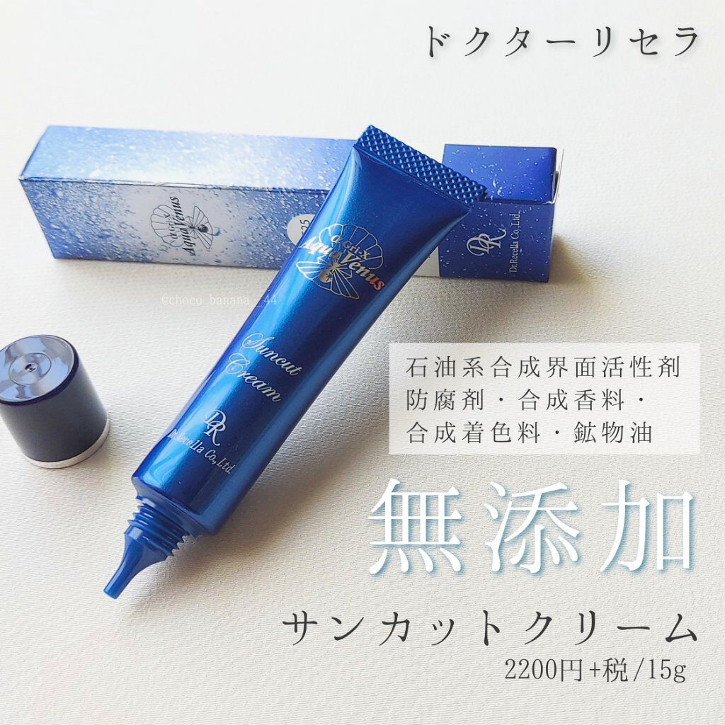 ドクターリセラ サンカットクリーム 10g 2本 - 日焼け止め