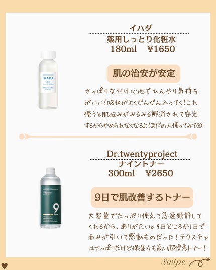 つや子 on LIPS 「『肌荒れ対策🍂秋に大活躍の鎮静🌿トナー』美肌になれるアイテムは..」(5枚目)