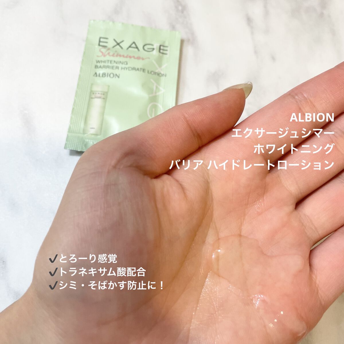 ALBION エクサージュシマー ホワイトニング バリア ハイドレートローション のクチコミ「【とろーーーり保湿の化粧水♡】

ALBION
エクサージュシマー 
ホワイトニング 
バリア.....」（2枚目）