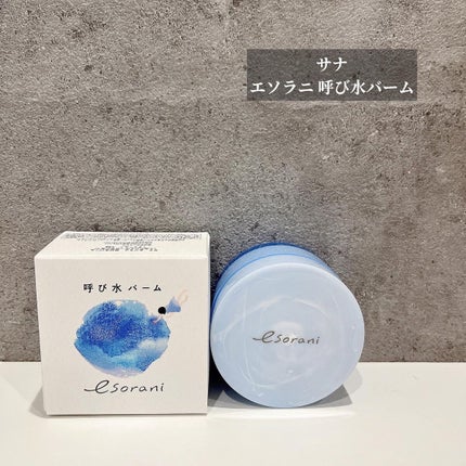 呼び水バーム/エソラニ/フェイスバームを使ったクチコミ(1枚目)