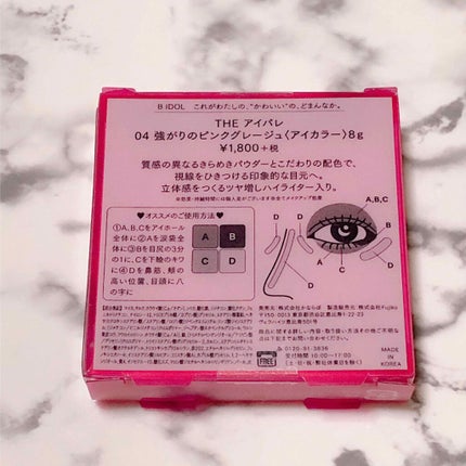 THE アイパレR/b idol/アイシャドウパレットを使ったクチコミ(4枚目)