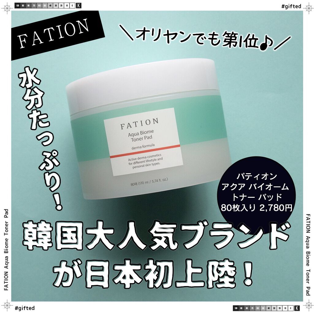アクアバイオーム トナー パッド/FATION/トナーパッドを使ったクチコミ（1枚目）