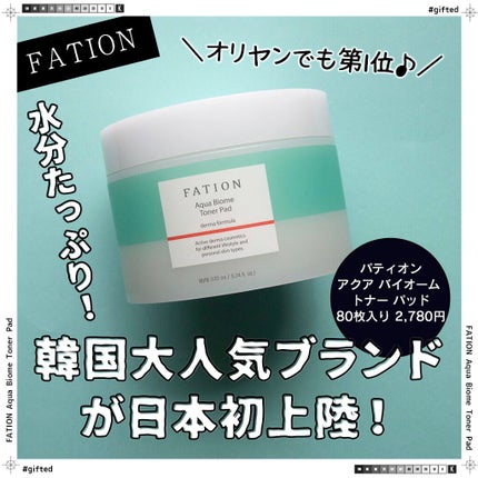 アクアバイオーム トナー パッド/FATION/トナーパッドを使ったクチコミ(1枚目)