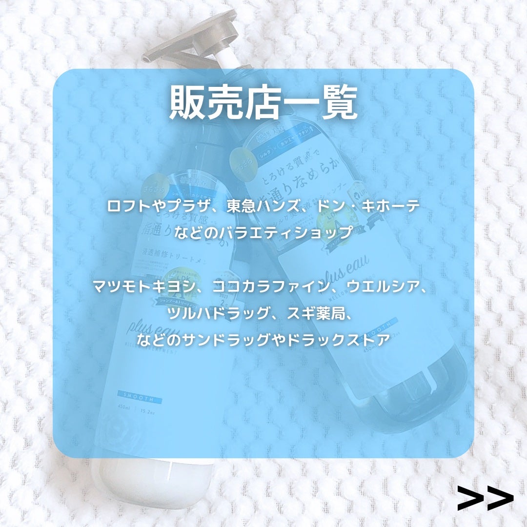 メロウシャンプー/メロウトリートメント/plus eau/市販シャンプーを使ったクチコミ(6枚目)