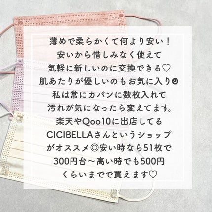 やわらかマスク 51枚入り/CICIBELLA/マスクを使ったクチコミ(4枚目)