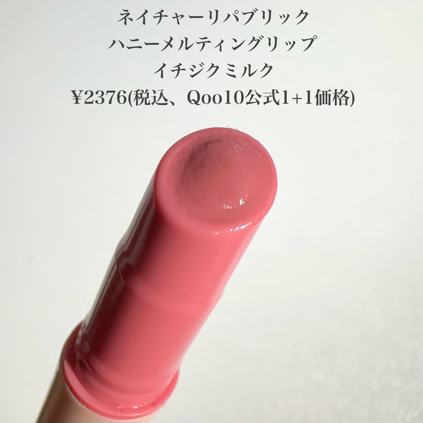 ハニーメルティングリップ/ネイチャーリパブリック/口紅を使ったクチコミ(2枚目)