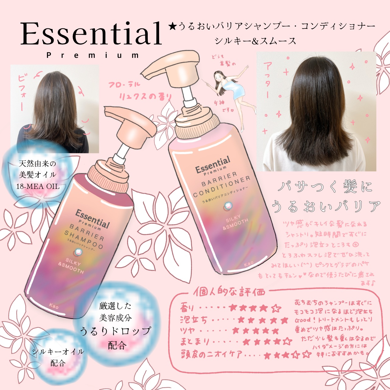 シャンプー投稿連投失礼します🧴😳！
Essential PREMIUMからでたバリアシャンプーをレポします📝💞



こちらはLIPSを通してEssential様からいただきました😊ありがとうございます✨
（投稿が遅くなりすみませ