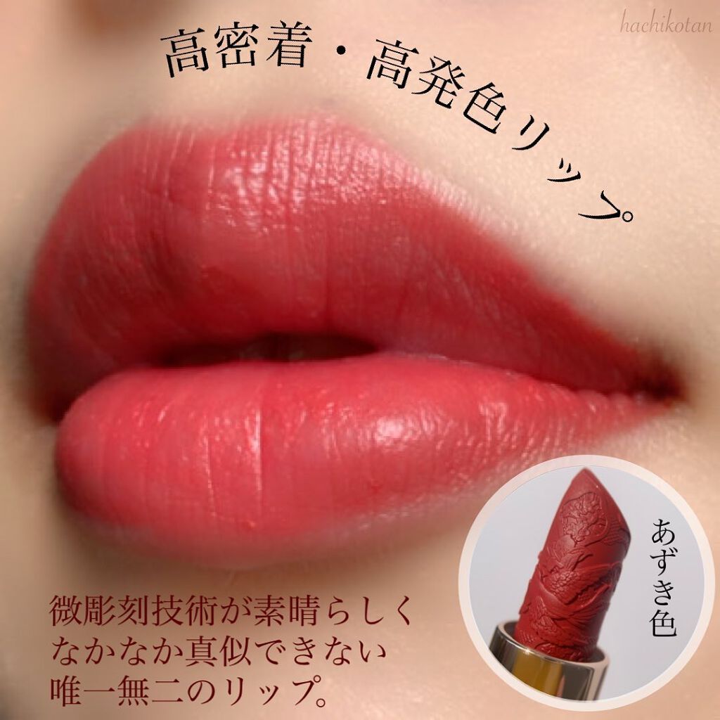 口紅 michiko 百花彫刻リップ｜花西子の辛口レビュー - 話題の中国コスメ🇨🇳彫刻