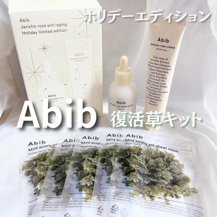 復活草クリーム ニュートリションチューブ/Abib /フェイスクリームを使ったクチコミ(1枚目)
