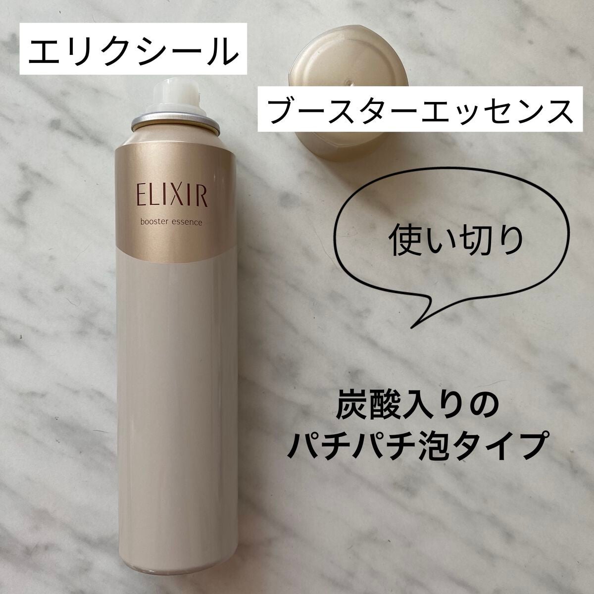 エリクシールシュペリエル ブースターエッセンス/エリクシール/美容液を使ったクチコミ(1枚目)