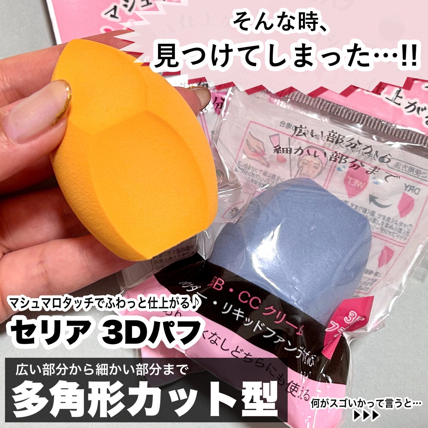 3Dパフ/セリア/パフ・スポンジを使ったクチコミ(4枚目)