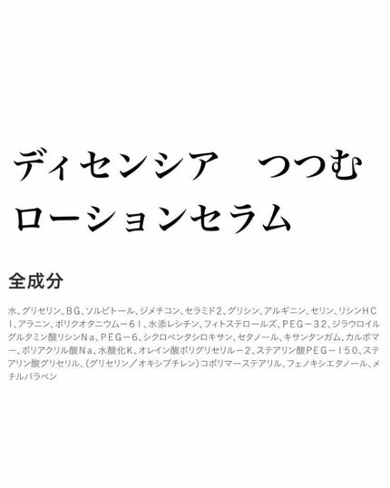 つつむ フェイスクリーム R1/DECENCIA/フェイスクリームを使ったクチコミ(1枚目)