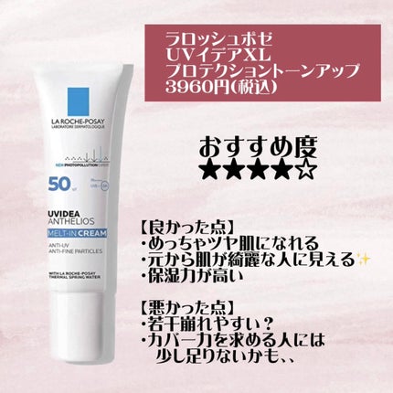 UVイデア XL プロテクショントーンアップ/ラ ロッシュ ポゼ/日焼け止めクリームを使ったクチコミ(3枚目)