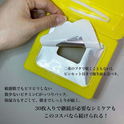 ビタペアCデイリーシートマスク/ネイチャーリパブリック/シートマスク・パックを使ったクチコミ(2枚目)