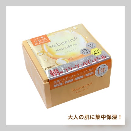 サボリーノ メガショット 朝用ツヤピールマスク CC/サボリーノ/シートマスク・パックを使ったクチコミ(3枚目)
