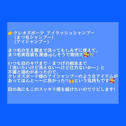 アイシャンプー/Cleo's Beauté/ポイントメイクリムーバーを使ったクチコミ(4枚目)